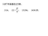 北師大版八年級數(shù)學(xué)上第二章實數(shù)2.3.立方根課后習(xí)題課件