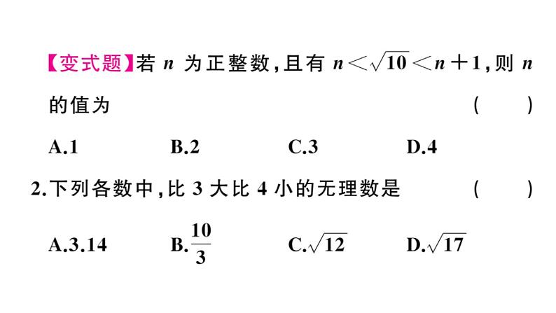 北师大版八年级数学上第二章实数2.4 估算课后习题课件03