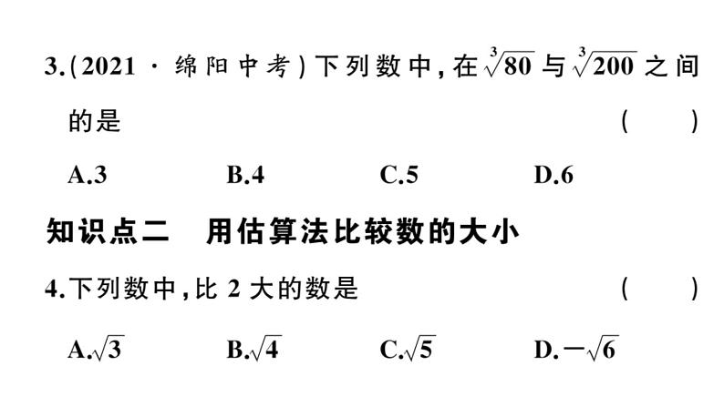 北师大版八年级数学上第二章实数2.4 估算课后习题课件04