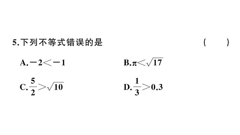 北师大版八年级数学上第二章实数2.4 估算课后习题课件05