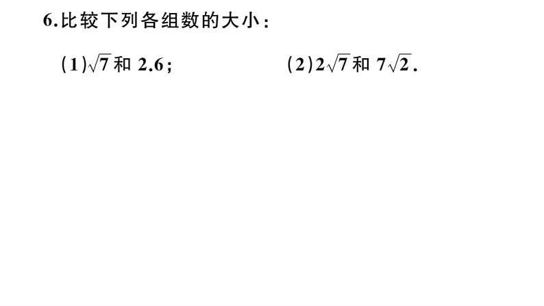 北师大版八年级数学上第二章实数2.4 估算课后习题课件06