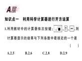 北師大版八年級(jí)數(shù)學(xué)上第二章實(shí)數(shù)2.5 用計(jì)算器開方課后習(xí)題課件