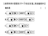 北師大版八年級(jí)數(shù)學(xué)上第二章實(shí)數(shù)2.5 用計(jì)算器開方課后習(xí)題課件