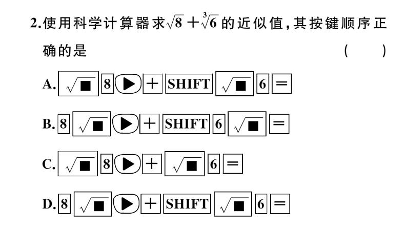 北师大版八年级数学上第二章实数2.5 用计算器开方课后习题课件03