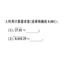 北師大版八年級(jí)數(shù)學(xué)上第二章實(shí)數(shù)2.5 用計(jì)算器開方課后習(xí)題課件