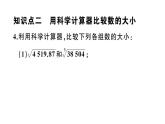 北師大版八年級(jí)數(shù)學(xué)上第二章實(shí)數(shù)2.5 用計(jì)算器開方課后習(xí)題課件