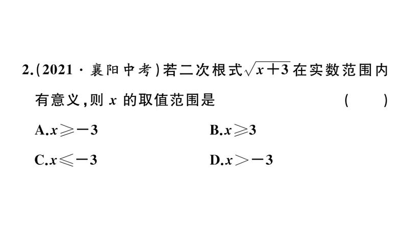 北师大版八年级数学上第二章实数2.7 第1课时  二次根式及其性质课后习题课件第3页