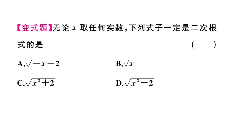 北师大版八年级数学上第二章实数2.7 第1课时  二次根式及其性质课后习题课件第4页