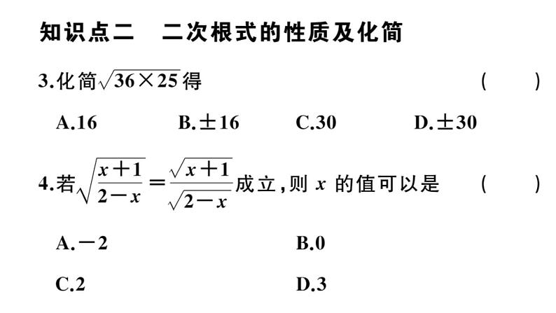 北师大版八年级数学上第二章实数2.7 第1课时  二次根式及其性质课后习题课件第5页