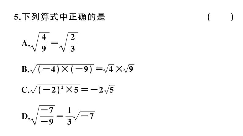 北师大版八年级数学上第二章实数2.7 第1课时  二次根式及其性质课后习题课件第6页