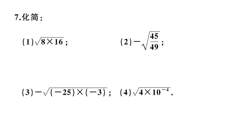 北师大版八年级数学上第二章实数2.7 第1课时  二次根式及其性质课后习题课件第8页