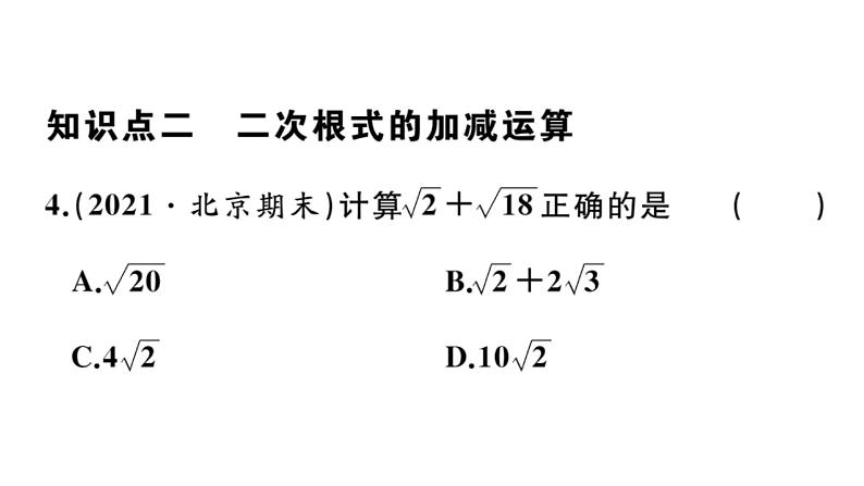 北师大版八年级数学上第二章实数2.7 第2课时  二次根式的运算课后习题课件05