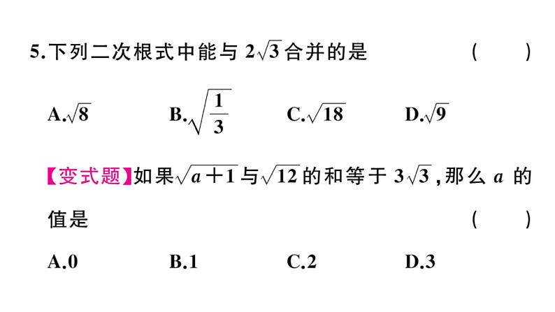 北师大版八年级数学上第二章实数2.7 第2课时  二次根式的运算课后习题课件06