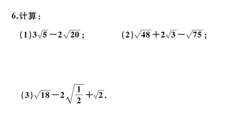 北师大版八年级数学上第二章实数2.7 第2课时  二次根式的运算课后习题课件07
