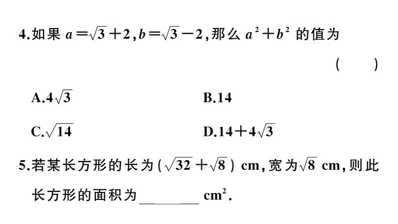 北师大版八年级数学上第二章实数2.7 第3课时  二次根式的混合运算课后习题课件05