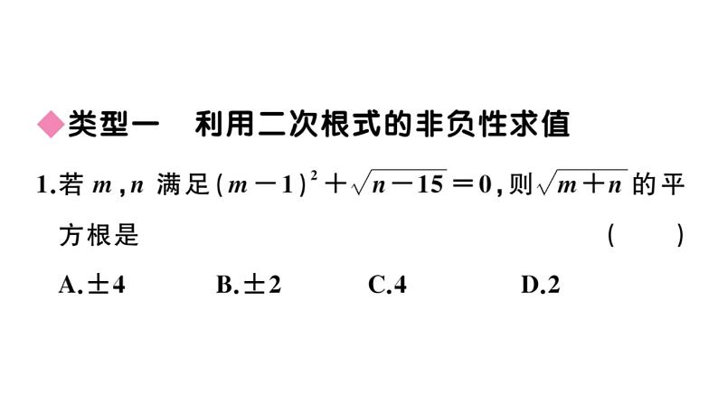 北师大版八年级数学上第二章实数解题技巧专题：二次根式中的化简求值课后习题课件02