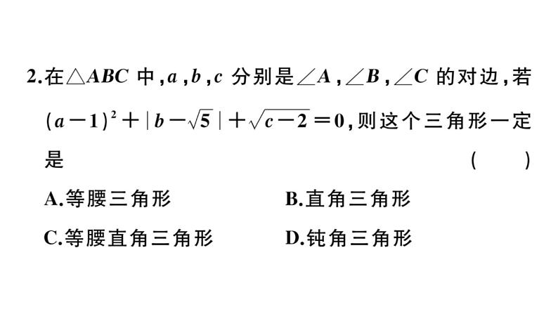 北师大版八年级数学上第二章实数解题技巧专题：二次根式中的化简求值课后习题课件03