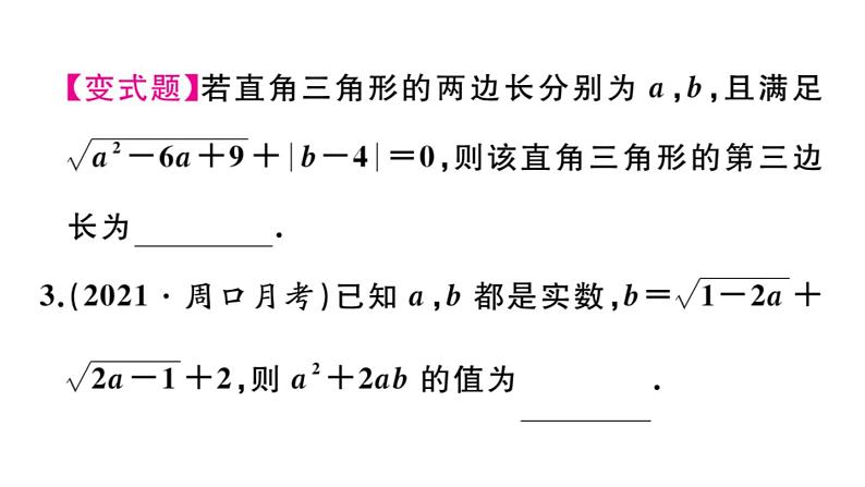 北师大版八年级数学上第二章实数解题技巧专题：二次根式中的化简求值课后习题课件04