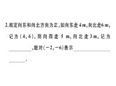 北师大版八年级数学上第三章位置与坐标3.1 确定位置课后习题课件