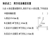 北师大版八年级数学上第三章位置与坐标3.1 确定位置课后习题课件