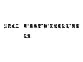 北师大版八年级数学上第三章位置与坐标3.1 确定位置课后习题课件