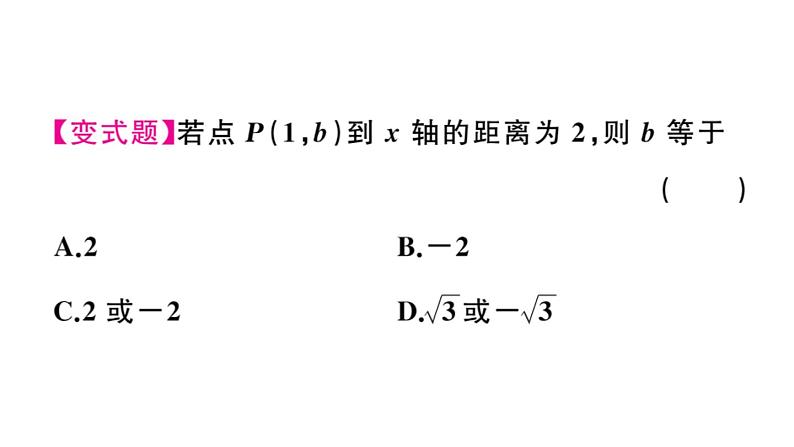 北师大版八年级数学上第三章位置与坐标3.2 第2课时  平面直角坐标系中点的坐标特点课后习题课件第3页