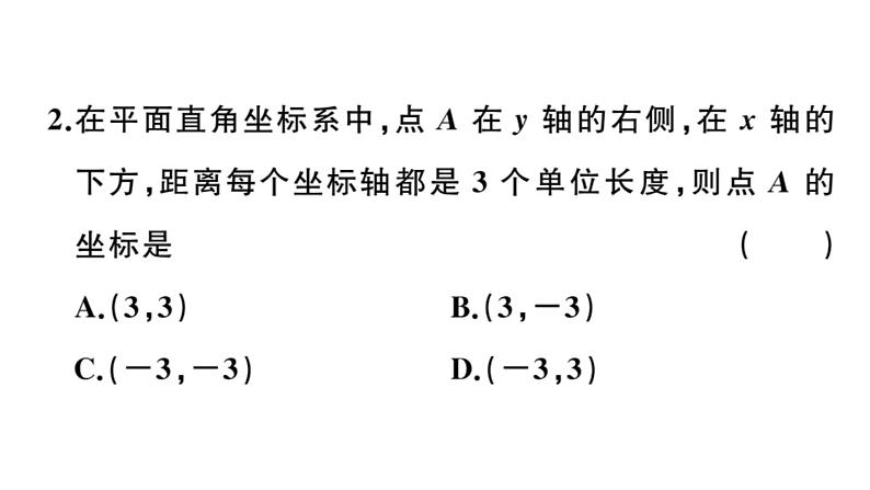 北师大版八年级数学上第三章位置与坐标3.2 第2课时  平面直角坐标系中点的坐标特点课后习题课件第4页