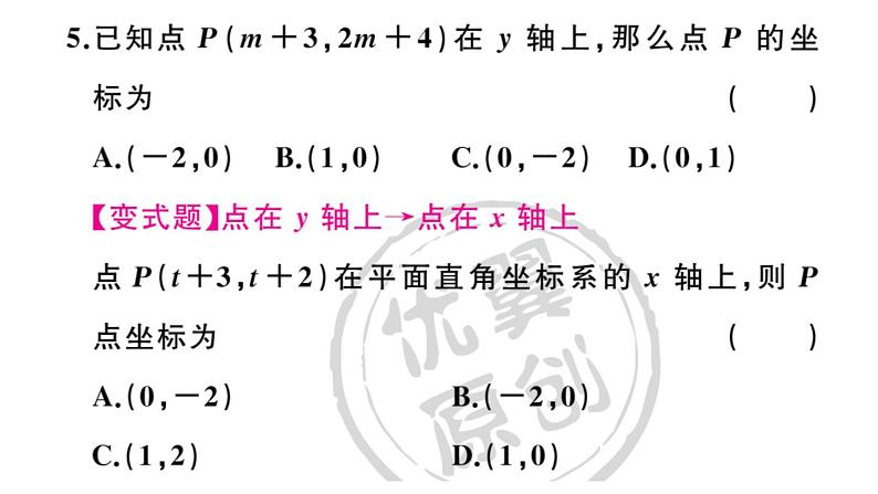 北师大版八年级数学上第三章位置与坐标3.2 第2课时  平面直角坐标系中点的坐标特点课后习题课件第8页