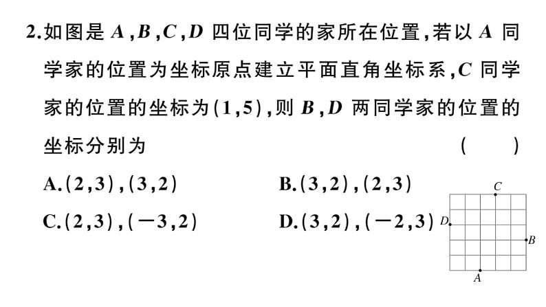 北师大版八年级数学上第三章位置与坐标3.2 第3课时  建立平面直角坐标系描述图形位置课后习题课件第4页