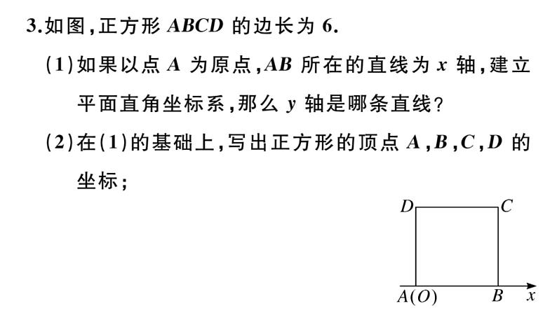 北师大版八年级数学上第三章位置与坐标3.2 第3课时  建立平面直角坐标系描述图形位置课后习题课件第5页