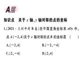 北师大版八年级数学上第三章位置与坐标3.3 轴对称与坐标变化课后习题课件