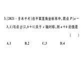 北师大版八年级数学上第三章位置与坐标3.3 轴对称与坐标变化课后习题课件