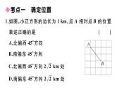 北师大版八年级数学上第三章位置与坐标本章小结与复习课后习题课件