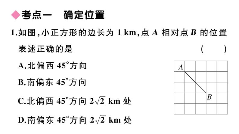 北师大版八年级数学上第三章位置与坐标本章小结与复习课后习题课件第3页