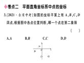 北师大版八年级数学上第三章位置与坐标本章小结与复习课后习题课件