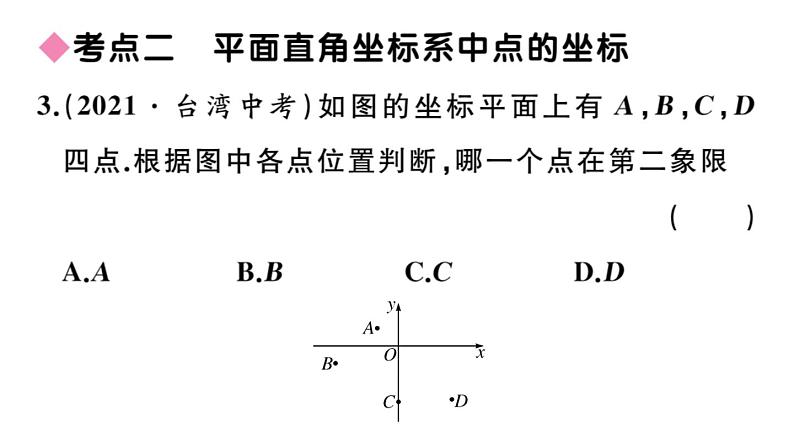 北师大版八年级数学上第三章位置与坐标本章小结与复习课后习题课件第5页