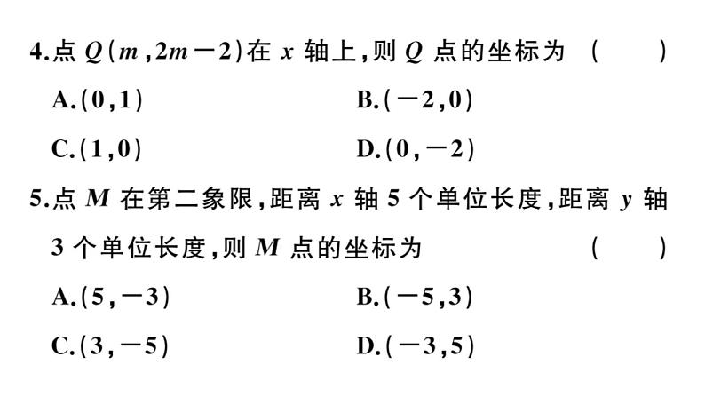 北师大版八年级数学上第三章位置与坐标本章小结与复习课后习题课件第6页