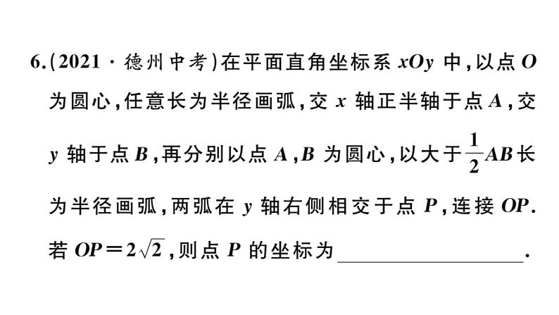 北师大版八年级数学上第三章位置与坐标本章小结与复习课后习题课件第7页