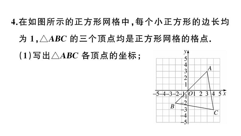 北师大版八年级数学上第三章位置与坐标类比归纳专题：平面直角坐标系中图形面积的求法课后习题课件第5页