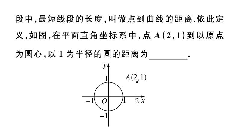 北师大版八年级数学上第三章位置与坐标难点探究专题：平面直角坐标系中的新定义与规律探究课后习题课件04