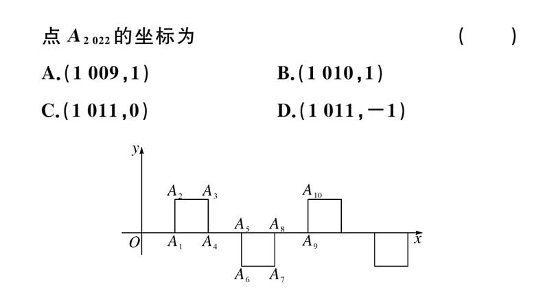 北师大版八年级数学上第三章位置与坐标难点探究专题：平面直角坐标系中的新定义与规律探究课后习题课件07