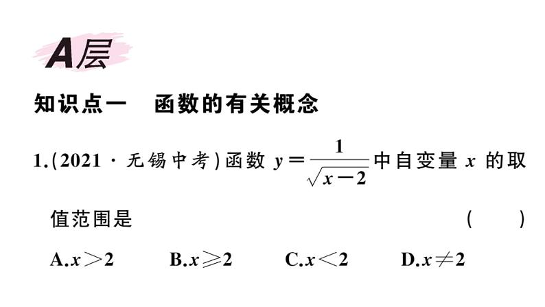 北师大版八年级数学上第四章一次函数4.1 函数课后习题课件第2页