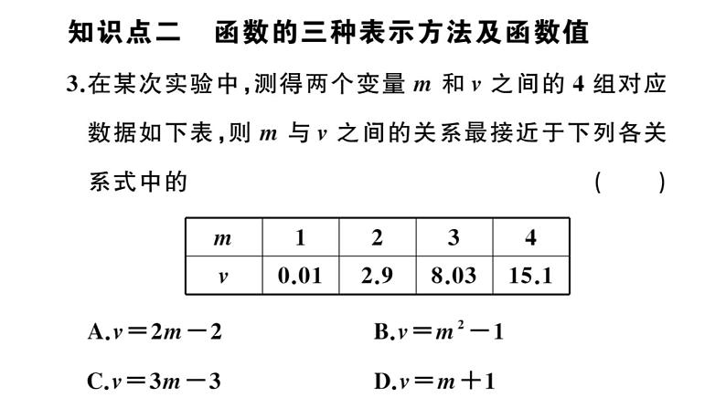 北师大版八年级数学上第四章一次函数4.1 函数课后习题课件第4页