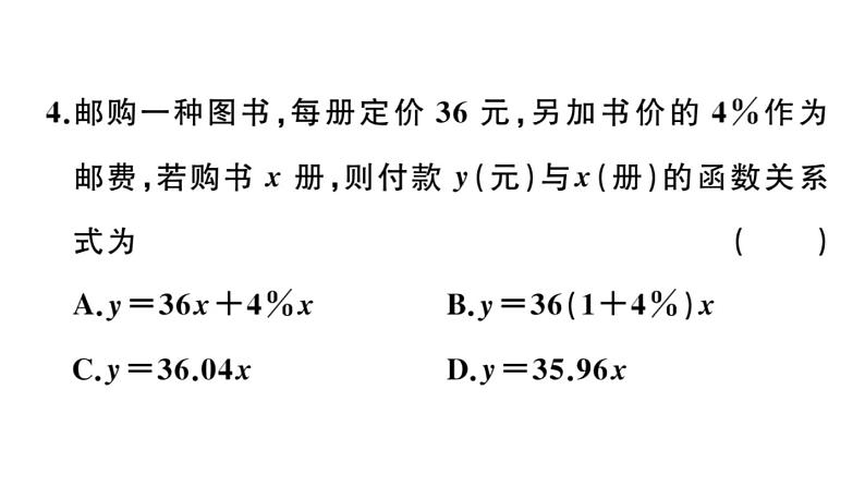 北师大版八年级数学上第四章一次函数4.1 函数课后习题课件第5页