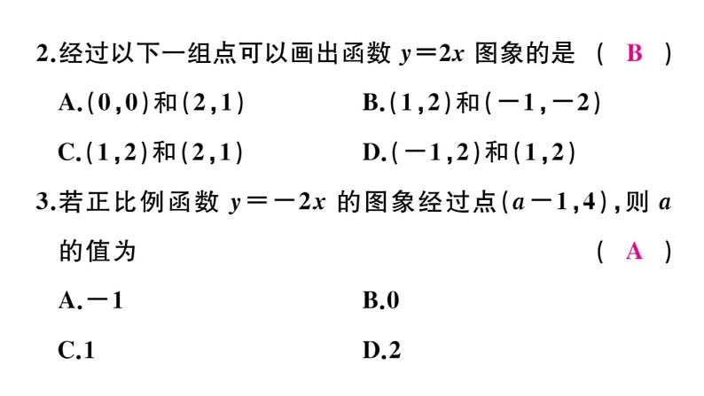 北师大版八年级数学上第四章一次函数4.3 第1课时  正比例函数的图象与性质课后习题课件03