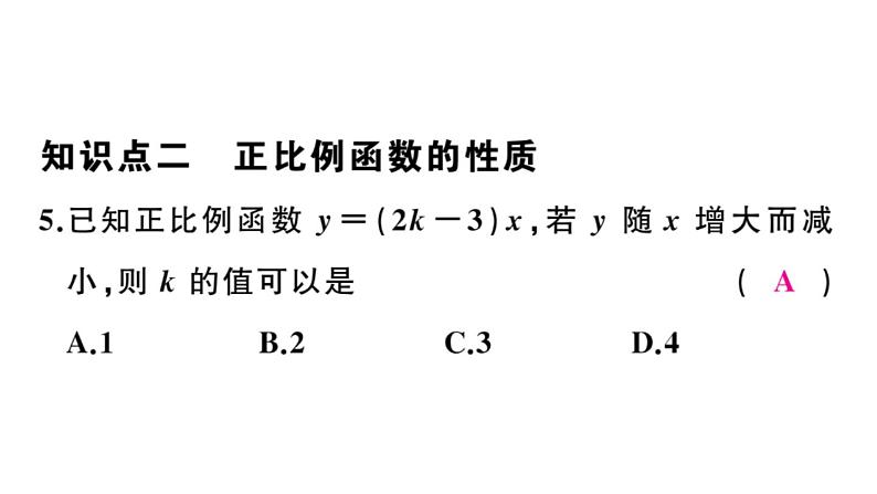 北师大版八年级数学上第四章一次函数4.3 第1课时  正比例函数的图象与性质课后习题课件07