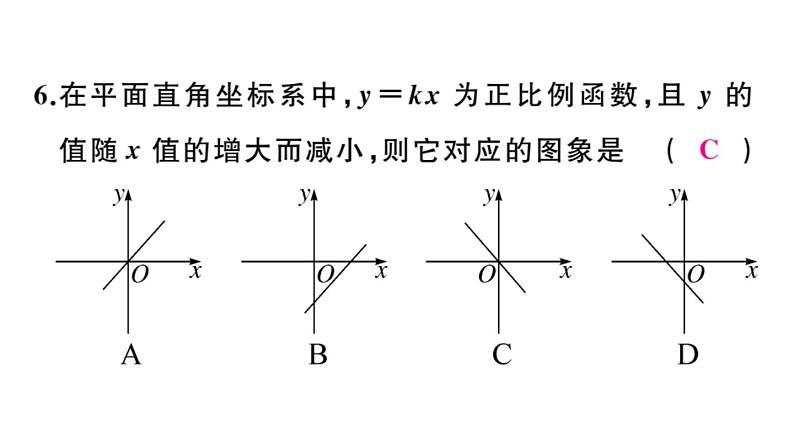 北师大版八年级数学上第四章一次函数4.3 第1课时  正比例函数的图象与性质课后习题课件08