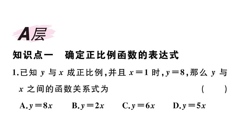 北师大版八年级数学上第四章一次函数4.4 第1课时  确定一次函数的表达式课后习题课件02