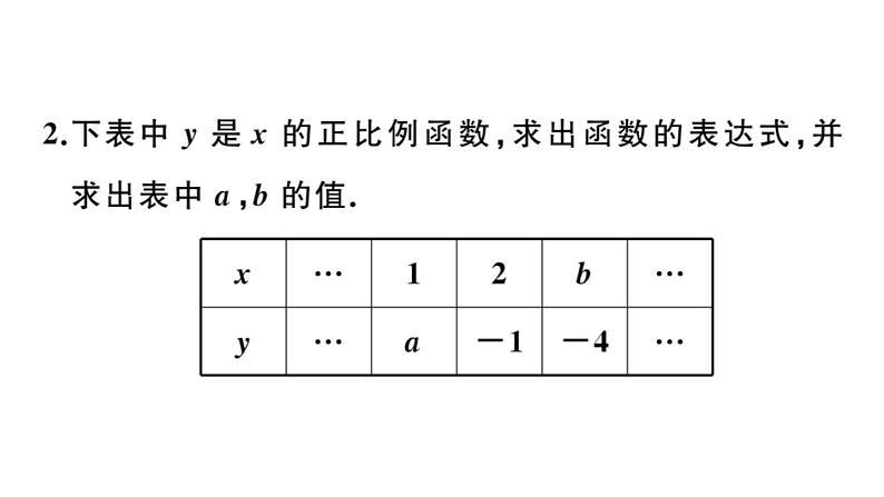 北师大版八年级数学上第四章一次函数4.4 第1课时  确定一次函数的表达式课后习题课件03