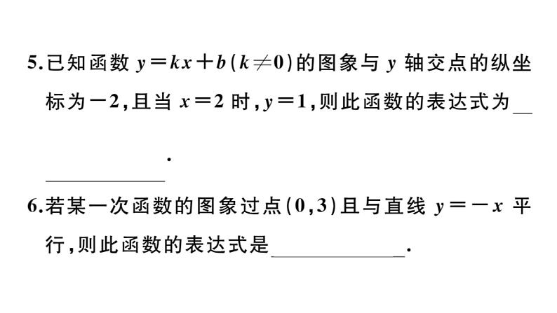 北师大版八年级数学上第四章一次函数4.4 第1课时  确定一次函数的表达式课后习题课件07